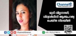 Read more about the article മുടി ‘സ്ട്രെയ്റ്റന്‍’ ചെയ്തത് വില്ലനായി; കോളേജ് വിദ്യാര്‍ഥിനി ആത്മഹത്യ ചെയ്ത നിലയില്‍