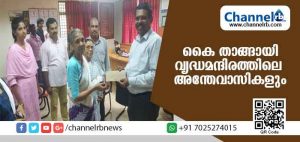 Read more about the article കൈതാങ്ങായി വൃദ്ധസദനത്തിലെ അന്തേവാസികള്‍; പൊന്നമ്മയും ലക്ഷ്മിയും നല്‍കിയത് തങ്ങളുടെ  വാര്‍ധക്യകാല പെന്‍ഷന്‍