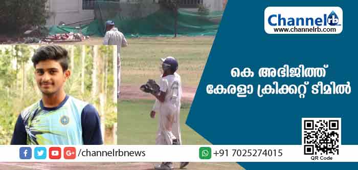 You are currently viewing നീലേശ്വരം സ്വദേശി കെ അഭിജിത്ത് കേരളാ ക്രിക്കറ്റ് ടീമില്‍