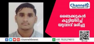 Read more about the article ബൈക്കുകള്‍ കൂട്ടിയിടിച്ച് യുവാവ് മരിച്ചു