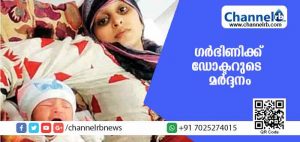 Read more about the article മൂന്നാമത്തെ പ്രസവത്തിനായി ആശുപത്രിയില്‍ പ്രവേശിപ്പിക്കപ്പെട്ട യുവതിക്ക് ഡോക്ടറുടെ മര്‍ദനം; കാരണം കേട്ടാല്‍ അല്‍ഭുതപ്പെടും