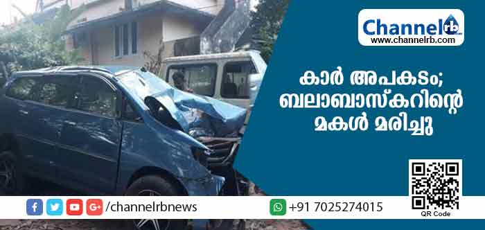 You are currently viewing സംഗീതസംവിധായകന്‍ ബാലഭാസ്‌കറിൻ്റെ  കാര്‍ അപകടത്തില്‍പെട്ടു; മകള്‍ മരിച്ചു