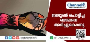 Read more about the article ക്ഷേത്രത്തില്‍ അലങ്കരിച്ച ബലൂണ്‍ പൊട്ടിച്ചതിന് ദളിത് ബാലനെ കൗമാരക്കാര്‍ അടിച്ചുകൊന്നു