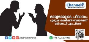 Read more about the article ഭാര്യമാര്‍ പുരുഷന്മാരെ പീഡിപ്പിക്കുന്നത് തടയുന്നതിനായി ദേശീയ വനിതാ കമ്മിഷൻ്റെ മാതൃകയില്‍ പുരുഷ ആയോഗ് രൂപീകരിക്കണം; ബി.ജെ.പി എം.പിമാര്‍