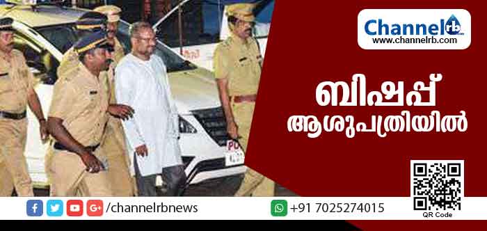 You are currently viewing ബിഷപ്പ് ആശുപത്രിയില്‍ തുടരുന്നു