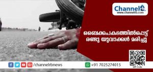 Read more about the article ബൈക്കും മിനിലോറിയും കൂട്ടിയിടിച്ച് രണ്ടു യുവാക്കള്‍ മരിച്ചു