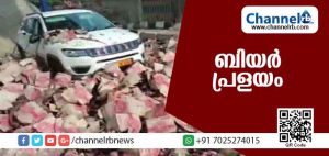 Read more about the article ബിയര്‍ ട്രക്ക് ഇടിച്ചു കയറിയത് ടോള്‍ ബൂത്തിലേക്ക്; ടോള്‍ പ്ലാസയില്‍ ബീയര്‍ പ്രളയം കണ്ട കുടിന്മാര്‍ അമ്പരന്നു