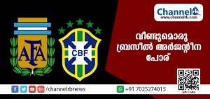 Read more about the article വീണ്ടുമൊരു ബ്രസീല്‍ അര്‍ജന്റീന പോരിന് കളമൊരുങ്ങുന്നു