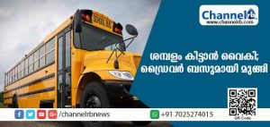 Read more about the article ശമ്പളം കിട്ടാന്‍ വൈകി; സ്‌പോര്‍ട്ട്‌സ് അക്കാദമിയിലെ ബസ് ഡ്രൈവര്‍ പിന്നീട് ചെയ്തത്