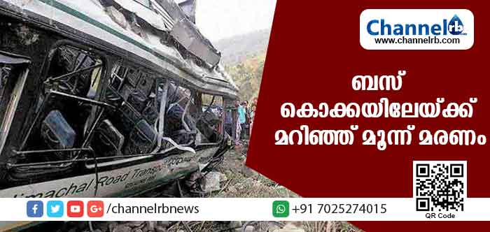 You are currently viewing ബസ് നിയന്ത്രണം വിട്ട് കൊക്കയിലേയ്ക്ക് മറിഞ്ഞ് മൂന്ന് മരണം; 44 പേര്‍ക്ക് പരിക്ക്