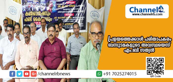 You are currently viewing ബസുടമകളുടെ അവസ്ഥ പ്രളയബാധിതരേക്കാള്‍ പരിതാപകരം: എം.ബി സത്യന്‍