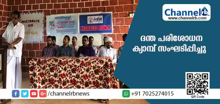 You are currently viewing ജെ.സി.ഐ പുത്തിഗെയില്‍ സൗജന്യ ദന്ത പരിശോധന ക്യാമ്പ് സംഘടിപ്പിച്ചു