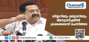 Read more about the article സര്‍ക്കാര്‍ മൂക്കറ്റം അഴിമതിയില്‍ മുങ്ങി; ഡിസ്ലറിയും ബ്രൂവറിയും അനുവദിച്ചതില്‍ ക്രമക്കേട്; മുഖ്യമന്ത്രി മറുപടി പറയണമെന്ന് രമേശ് ചെന്നിത്തല