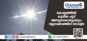 Read more about the article പതിനേഴാം തീയതിവരെ കേരളത്തിലെ ചില പ്രദേശങ്ങളില്‍ കൂടിയ ചൂട് അനുഭവപ്പെട്ടേക്കും; ന്യൂനമര്‍ദത്തിന് സാധ്യത