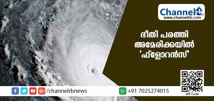 You are currently viewing ‘ഫ്‌ളോറന്‍സ്’ ചുഴലികൊടുങ്കാറ്റ്; അമേരിക്കയുടെ കിഴക്കന്‍ തീരം ഭീതിയില്‍