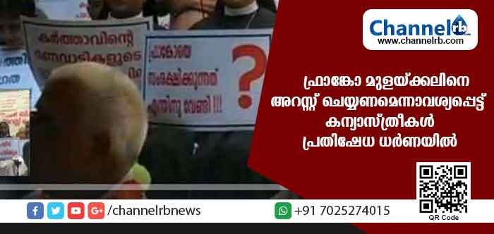You are currently viewing കാശും സ്വാധീനവും ഉള്ളതുകൊണ്ടാണ് ബിഷപ്പിനെ അറസ്റ്റ് ചെയ്യാത്തത്; പ്രതിഷേധ ധര്‍ണയില്‍ കന്യാസ്ത്രീകളും