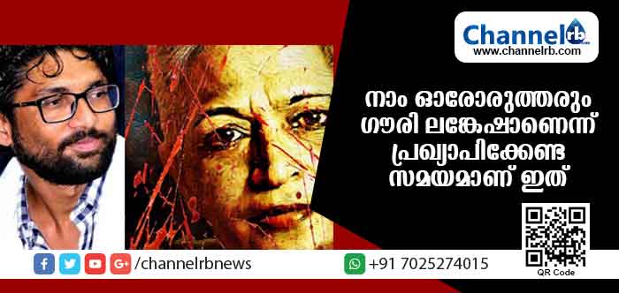 You are currently viewing നാം ഓരോരുത്തരും ഗൗരി ലങ്കേഷാണെന്ന് പ്രഖ്യാപിക്കേണ്ട സമയമാണിതെന്ന് ജിഗ്‌നേഷ്