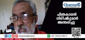 Read more about the article ചിത്രകാരന്‍ ഗിരീഷ്‌കുമാര്‍ അന്തരിച്ചു