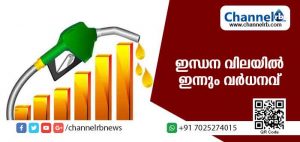 Read more about the article റെക്കോഡ് മറികടന്ന് ഇന്ധന വില ഇന്നും ഉയര്‍ന്നു