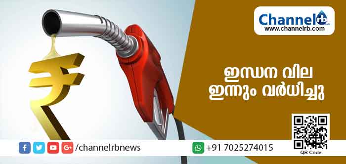 You are currently viewing ഇന്ധന വിലയില്‍ ഇന്നും വര്‍ധനവ്; പുതിയ നിരക്ക് ഇങ്ങനെ