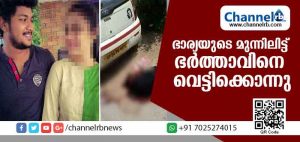 Read more about the article ഗര്‍ഭിണിയായ ഭാര്യയുടെ മുന്നിലിട്ട് ഭര്‍ത്താവിനെ വെട്ടിക്കൊന്നു : ഞെട്ടിപ്പിക്കുന്ന സി.സി.ടി.വി ദൃശ്യങ്ങള്‍