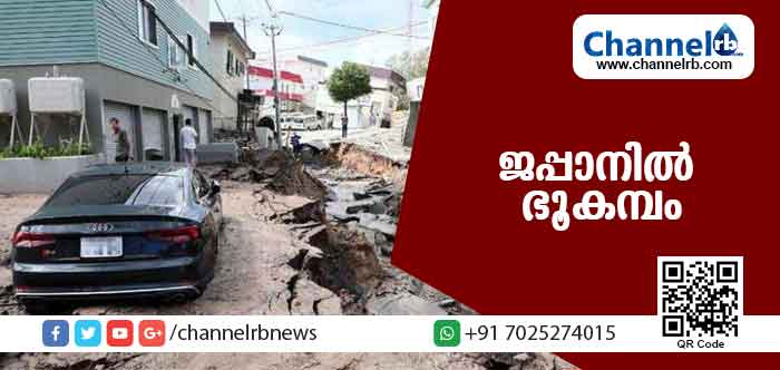 You are currently viewing ജപ്പാനില്‍ ഭൂകമ്പം; മരിച്ചവരുടെ എണ്ണം 20 കടന്നു