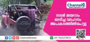 Read more about the article നടന്‍ ജയറാം ഓടിച്ചിരുന്ന വാഹനത്തിന് അപകടം; നിയന്ത്രണം വിട്ട ലാന്റ് ക്രൂയിസര്‍ ജീപ്പ് കുത്തിറക്കത്തില്‍ പിറകോട്ട് പോകുന്ന വീഡിയോ വൈറല്‍