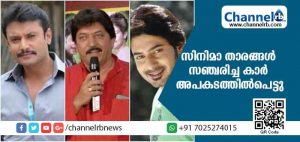 Read more about the article കന്നഡ സിനിമാ താരങ്ങൾ സഞ്ചരിച്ച കാർ അപകടത്തിൽപെട്ടു; കാറിലുണ്ടായിരുന്നത് നടന്മാരായ ദര്‍ശനും ദേവരാജും അവരുടെ സുഹൃത്തുക്കളും