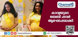 Read more about the article കാവ്യയുടെ ബേബി ഷവര്‍ ആഘോഷമാക്കി; കാവ്യയുടെ ചിത്രങ്ങള്‍ വൈറല്‍