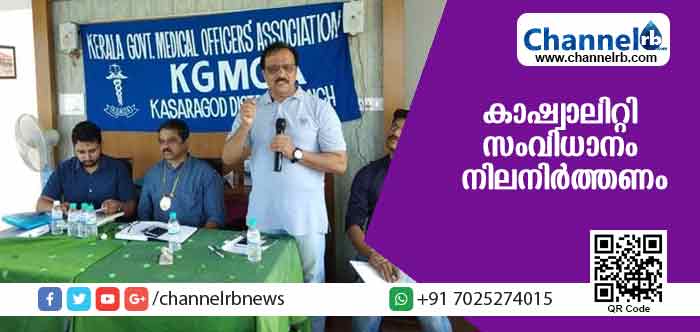 You are currently viewing ബദിയടുക്ക സി.എച്ച്.സി യില്‍ കാഷ്വാലിറ്റി സംവിധാനം നിലനിര്‍ത്തണം