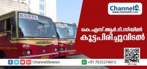 Read more about the article കെ.എസ്.ആര്‍.ടി.സി ജീവനക്കാരെ കൂട്ടപിരിച്ചുവിടല്‍; ചെലവു ചുരുക്കനാണെന്ന് കെ.എസ്.ആര്‍.ടി.സി