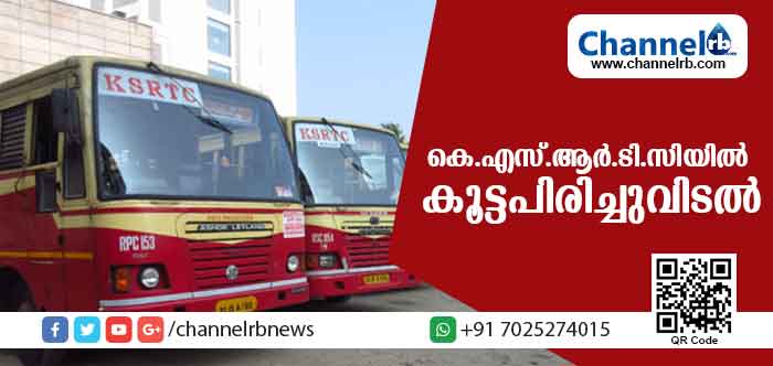 You are currently viewing കെ.എസ്.ആര്‍.ടി.സി ജീവനക്കാരെ കൂട്ടപിരിച്ചുവിടല്‍; ചെലവു ചുരുക്കനാണെന്ന് കെ.എസ്.ആര്‍.ടി.സി