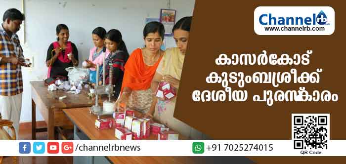 You are currently viewing കാര്‍ഷീക മേഖലയിലെ പ്രവര്‍ത്തനങ്ങള്‍ക്ക് കാസര്‍കോട് ജില്ലാ കുടുംബശ്രീക്ക് ദേശീയ പുരസ്‌കാരം