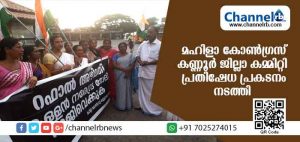 Read more about the article മോദി രാജിവെക്കണമെന്നാവശ്യപെട്ട് മഹിളാ കോണ്‍ഗ്രസ് കണ്ണൂര്‍ ജില്ലാ കമ്മിറ്റി പ്രതിഷേധ പ്രകടനം നടത്തി