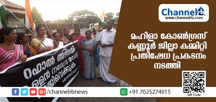 You are currently viewing മോദി രാജിവെക്കണമെന്നാവശ്യപെട്ട് മഹിളാ കോണ്‍ഗ്രസ് കണ്ണൂര്‍ ജില്ലാ കമ്മിറ്റി പ്രതിഷേധ പ്രകടനം നടത്തി