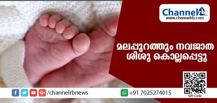 You are currently viewing വീണ്ടും കൊടും ക്രൂരത; നവജാത ശിശുവിനെ മാതാവ് കഴുത്തറുത്ത് കൊന്നു