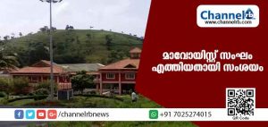 Read more about the article വയനാട് പൂക്കോട് വെറ്റിനറി സര്‍വകലാശാലയില്‍ മാവോയിസ്റ്റ് സംഘം എത്തിയതായി സംശയം; പൊലീസ് പരിശോധന നടത്തുന്നു