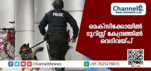 Read more about the article ടൂറിസ്റ്റ് കേന്ദ്രത്തില്‍ വെടിവയ്പ്; അഞ്ചു മരണം