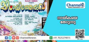 Read more about the article നിങ്ങള്‍ക്ക് അച്ചായത്തി ലുക്കുണ്ടോ… എങ്കില്‍ നിങ്ങളെ കാത്തിരിക്കുന്നത് ഒരു നായിക സ്ഥാനം