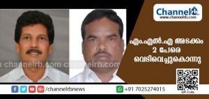 Read more about the article എം​.എ​ല്‍.​എ​ അടക്കം രണ്ടുപേരെ വെടിവെച്ചുകൊന്നു; കൊല്ലപ്പെട്ട ഇരുവരും ഡി.ടി.പി നേതാക്കളാണ്