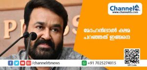 Read more about the article കന്യാസ്ത്രീ വിഷയവും, മാധ്യമപ്രവർത്തകൻ്റെ ചോദ്യവും; മോഹൻലാൽ ക്ഷമ പറഞ്ഞത് ഇങ്ങനെ