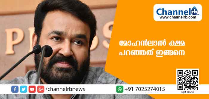 You are currently viewing കന്യാസ്ത്രീ വിഷയവും, മാധ്യമപ്രവർത്തകൻ്റെ ചോദ്യവും; മോഹൻലാൽ ക്ഷമ പറഞ്ഞത് ഇങ്ങനെ