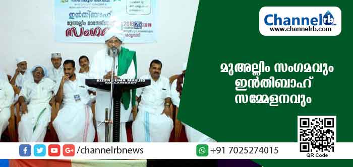 You are currently viewing ഇന്‍തിബാഹ് സമ്മേളനവും പ്രാര്‍ത്ഥന സദസും മുഅല്ലിം സംഗമവും സംഘടിപ്പിച്ചു
