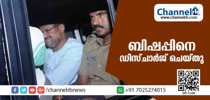 You are currently viewing ആരോഗ്യ പ്രശ്‌നങ്ങളില്ല, ബിഷപ്പിനെ ആശുപത്രിയില്‍ നിന്ന് ഡിസ്ചാര്‍ജ് ചെയ്തു