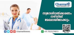 Read more about the article മലയാളി നഴ്‌സുമാര്‍ക്കും തിരിച്ചടി; സൗദിയില്‍ സ്വദേശിവത്ക്കരണം നഴ്സിങ് മേഖലയിലേക്കും