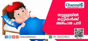 Read more about the article കര്‍ണാടകയിലെ സുള്ള്യയില്‍ കുട്ടികള്‍ക്ക് അജ്ഞാത പനി