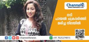 Read more about the article സിനിമാ നടി പായല്‍ ചക്രവര്‍ത്തി ദുരൂഹസാഹചര്യത്തില്‍ മരിച്ച നിലയില്‍