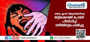 Read more about the article രണ്ടാം ക്ലാസ് വിദ്യാര്‍ത്ഥിനിയെ അമ്മയുടെ അടുത്ത് എത്തിക്കാമെന്ന് പറഞ്ഞ് ബൈക്കില്‍ കയറ്റിക്കൊണ്ടുപോയി പീഡിപ്പിച്ചശേഷം വഴിയില്‍ ഉപേക്ഷിച്ചു