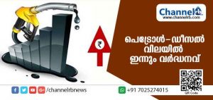 Read more about the article പെട്രോളിനും ഡീസലിനും ഇന്നും വില വര്‍ധിച്ചു