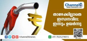 Read more about the article സംസ്ഥാനത്ത് ഇന്ധനവില വീണ്ടും ഉയര്‍ന്നു; പുതിയ നിരക്ക് ഇങ്ങനെ